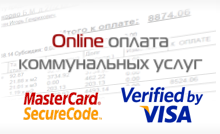 Online оплата
коммунальных услуг